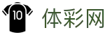 体彩网 - 中国体彩网官方 - 专业体育资讯服务平台
